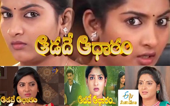 Aadade Aadharam Etv Serial Telugu